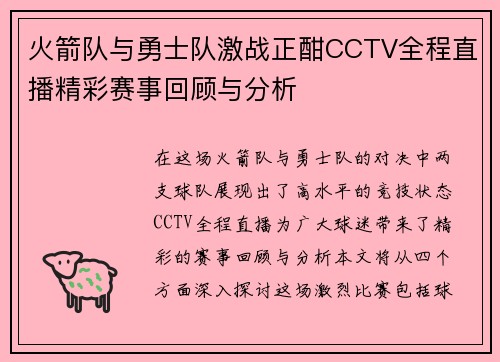 火箭队与勇士队激战正酣CCTV全程直播精彩赛事回顾与分析